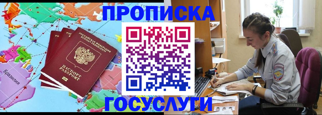 временная регистрация для школы в Зеленоградске