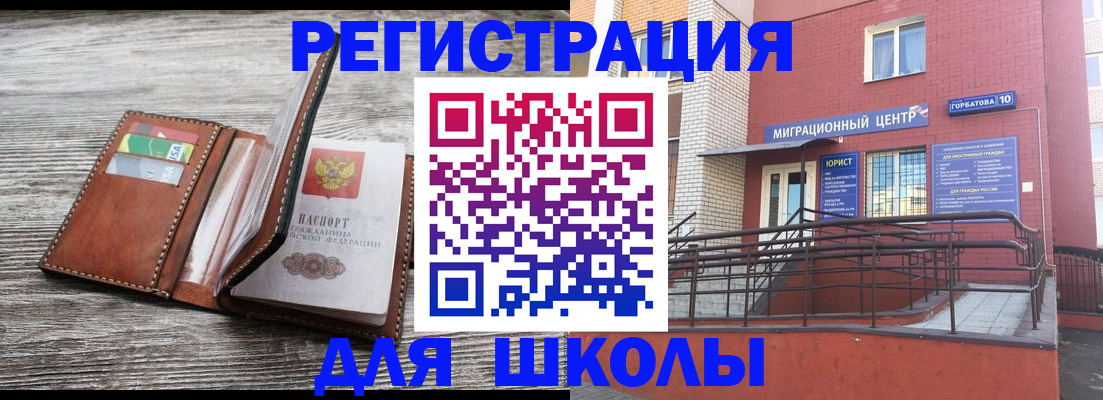 прописка ребенка в Зеленоградске