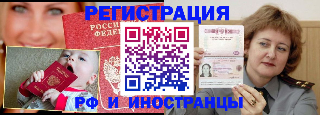 временная регистрация в Зеленоградске