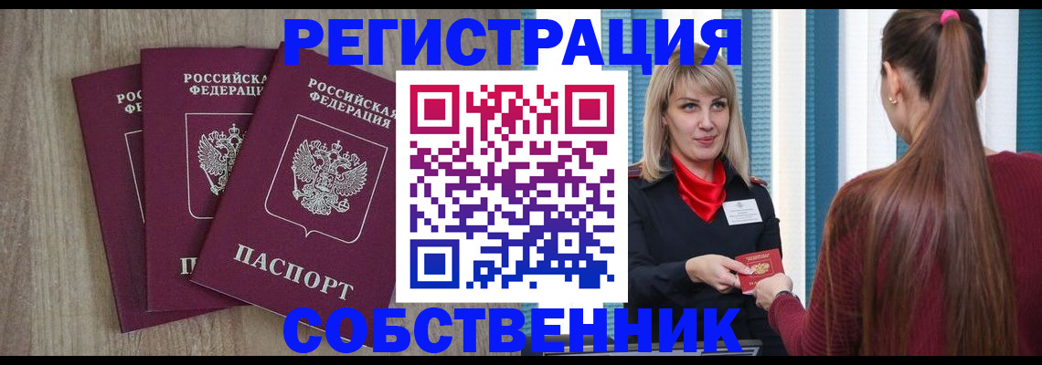 прописка для работы в Зеленоградске