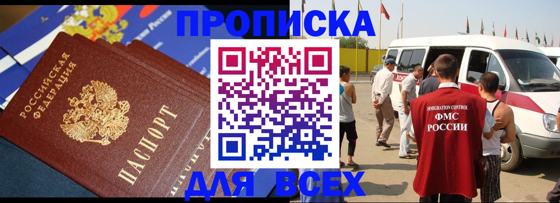временная регистрация купить в Зеленоградске